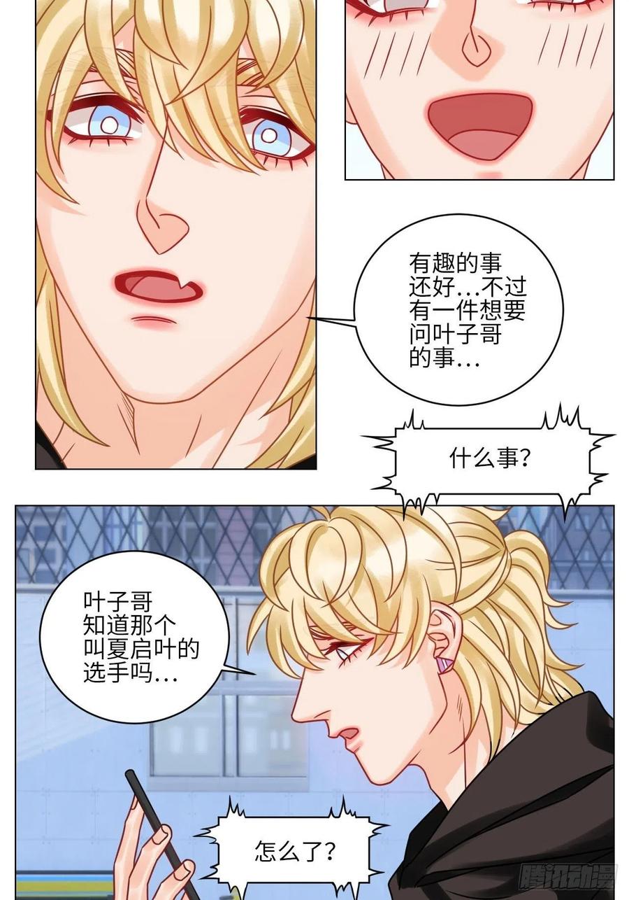 男生宿舍303 正宫发话：鼓励交朋友 第12页