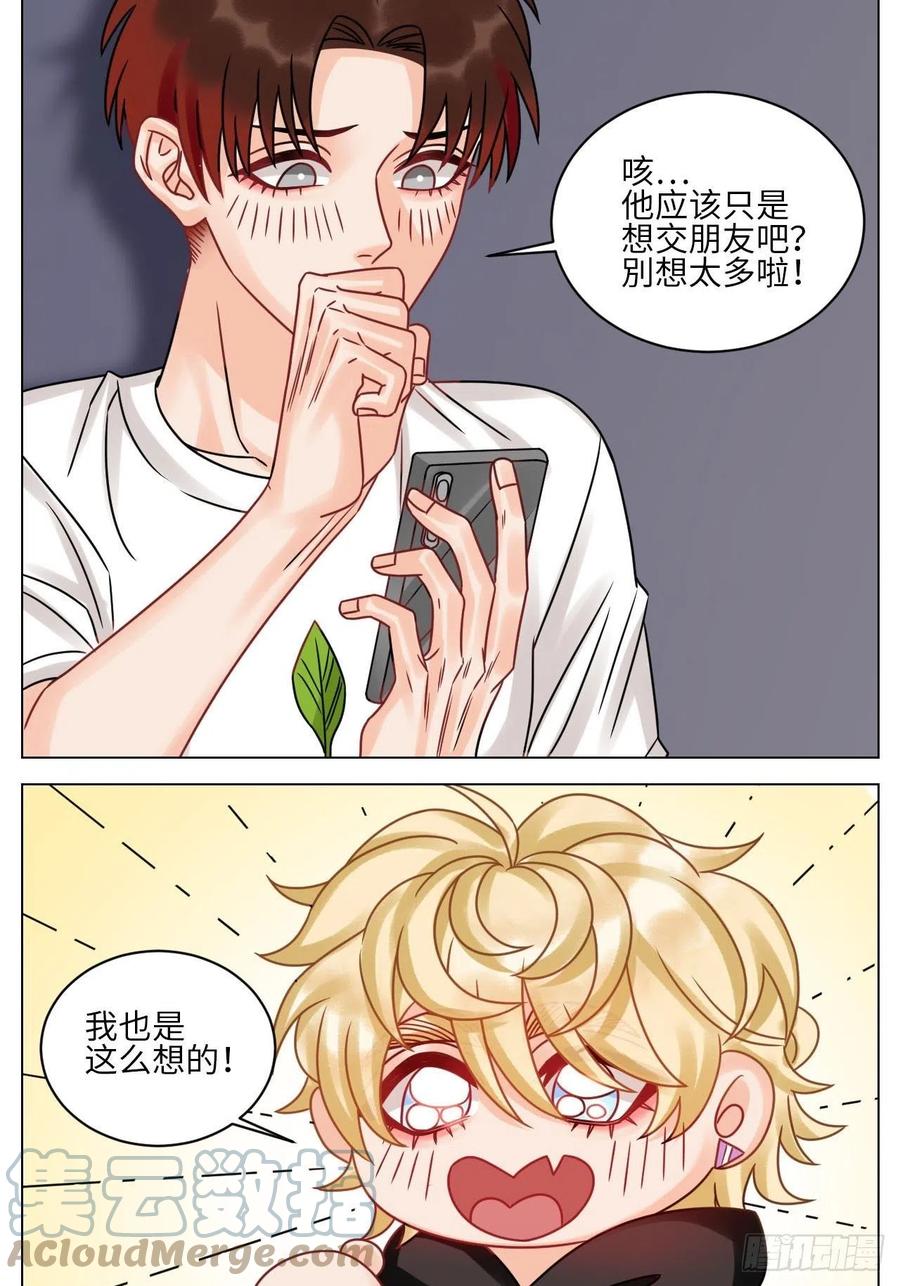 男生宿舍303 正宫发话：鼓励交朋友 第15页