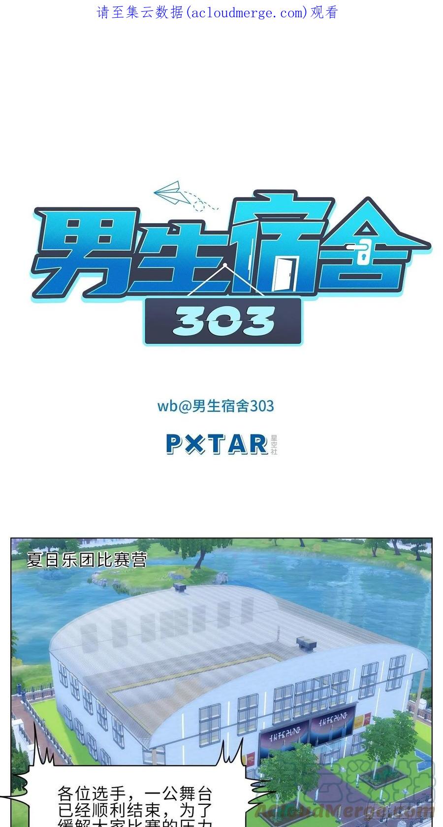 男生宿舍303 正宫发话：鼓励交朋友 第1页