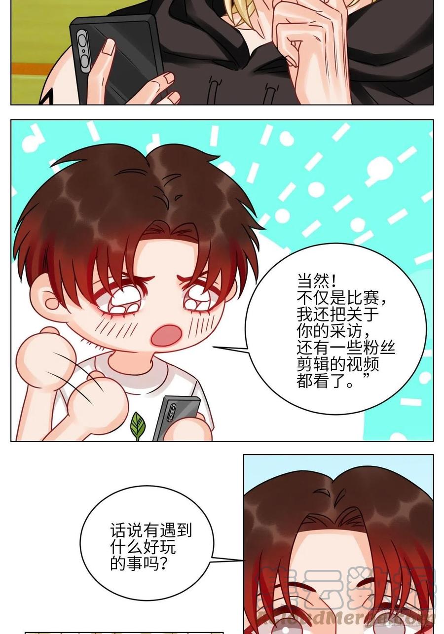男生宿舍303 正宫发话：鼓励交朋友 第11页