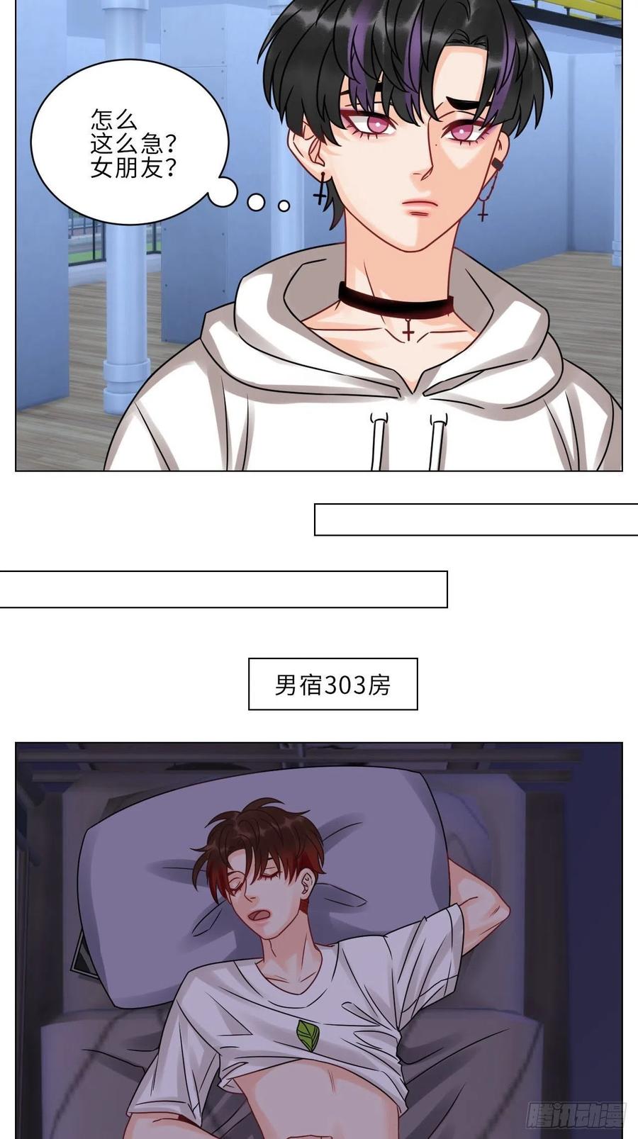 男生宿舍303 正宫发话：鼓励交朋友 第6页