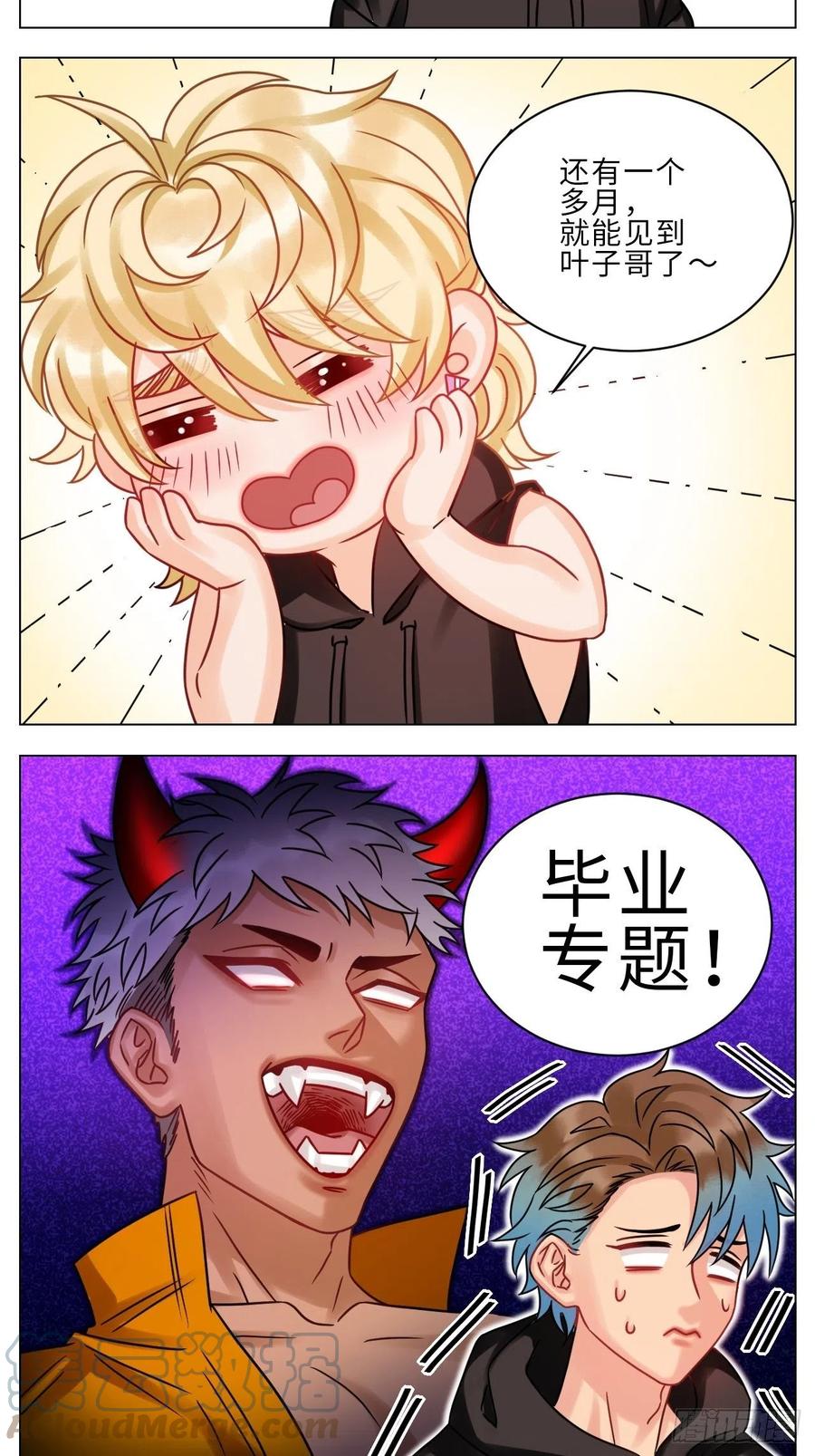 男生宿舍303 夏启叶的自尊 第3页