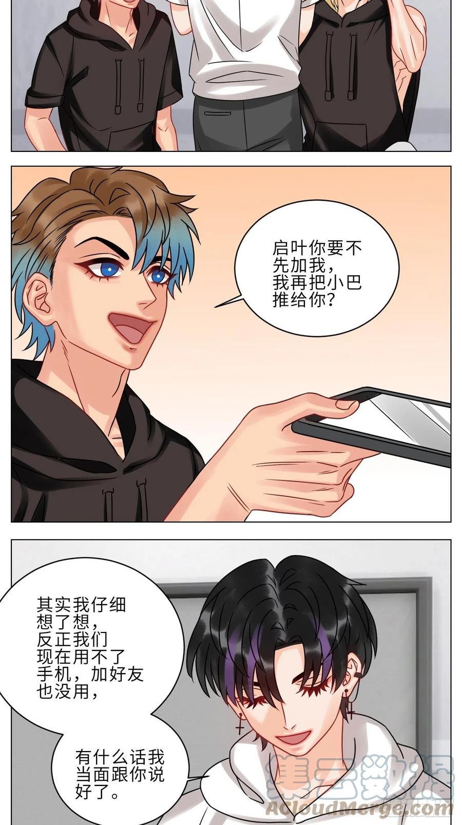 男生宿舍303 夏启叶的自尊 第7页