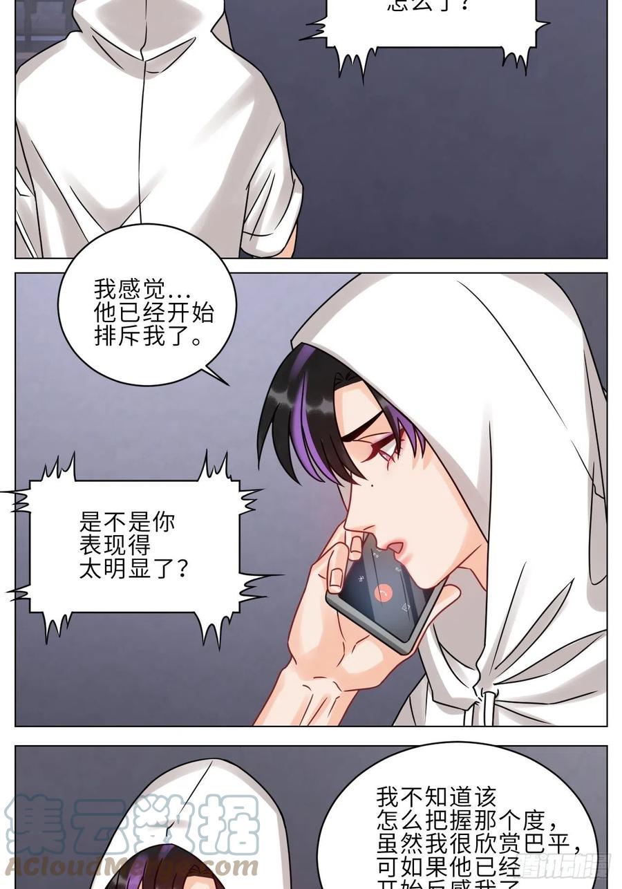 男生宿舍303 夏启叶的自尊 第11页