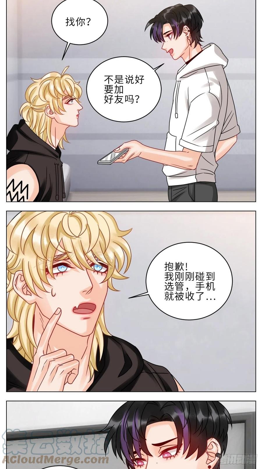 男生宿舍303 夏启叶的自尊 第5页