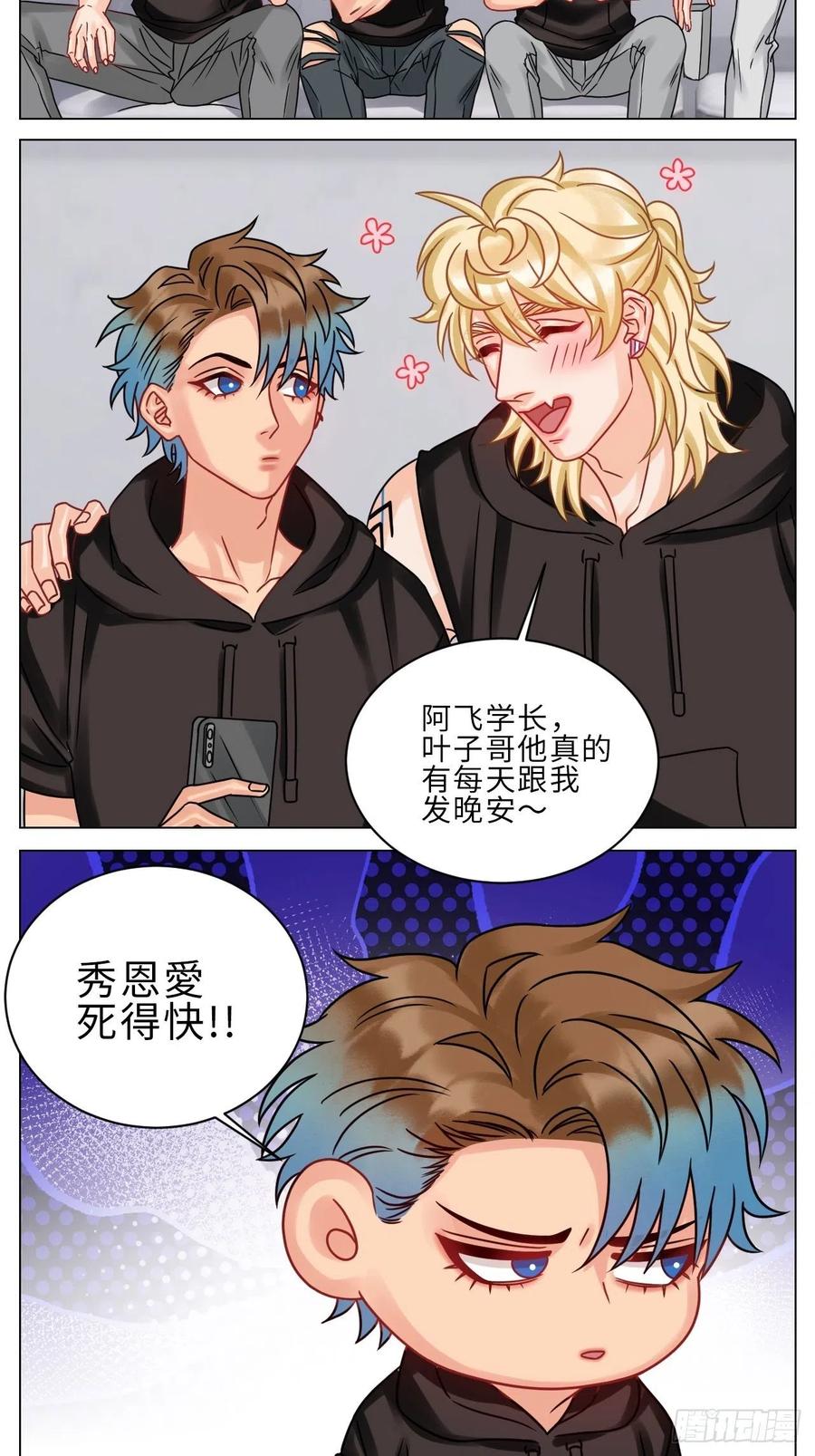 男生宿舍303 夏启叶的自尊 第2页