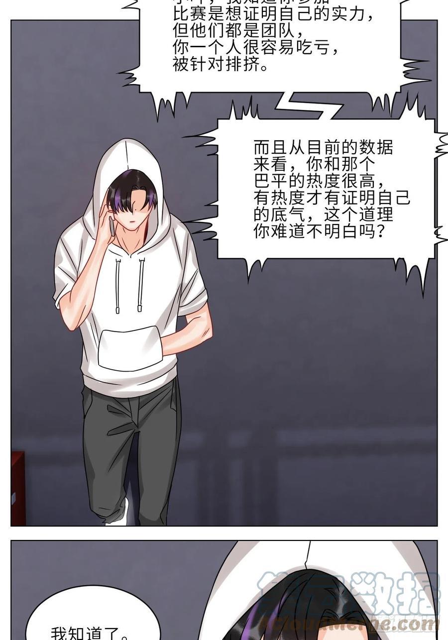 男生宿舍303 夏启叶的自尊 第13页