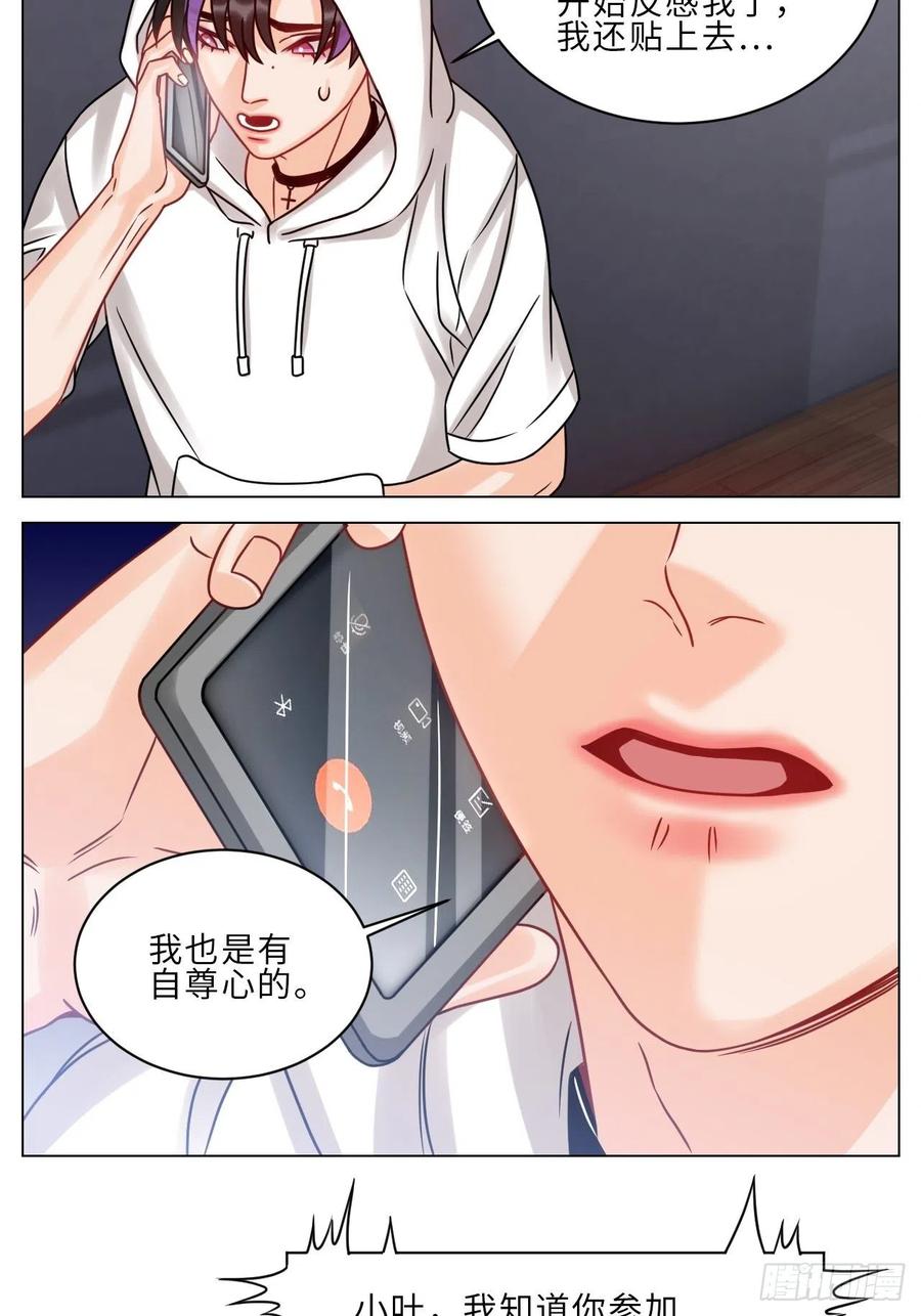 男生宿舍303 夏启叶的自尊 第12页