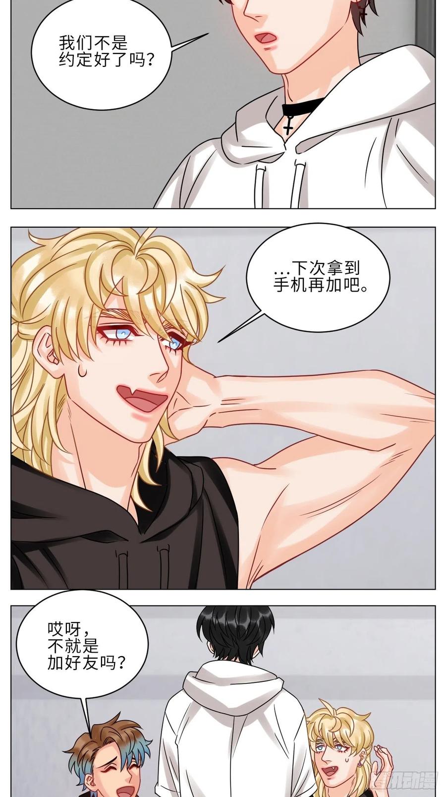 男生宿舍303 夏启叶的自尊 第6页