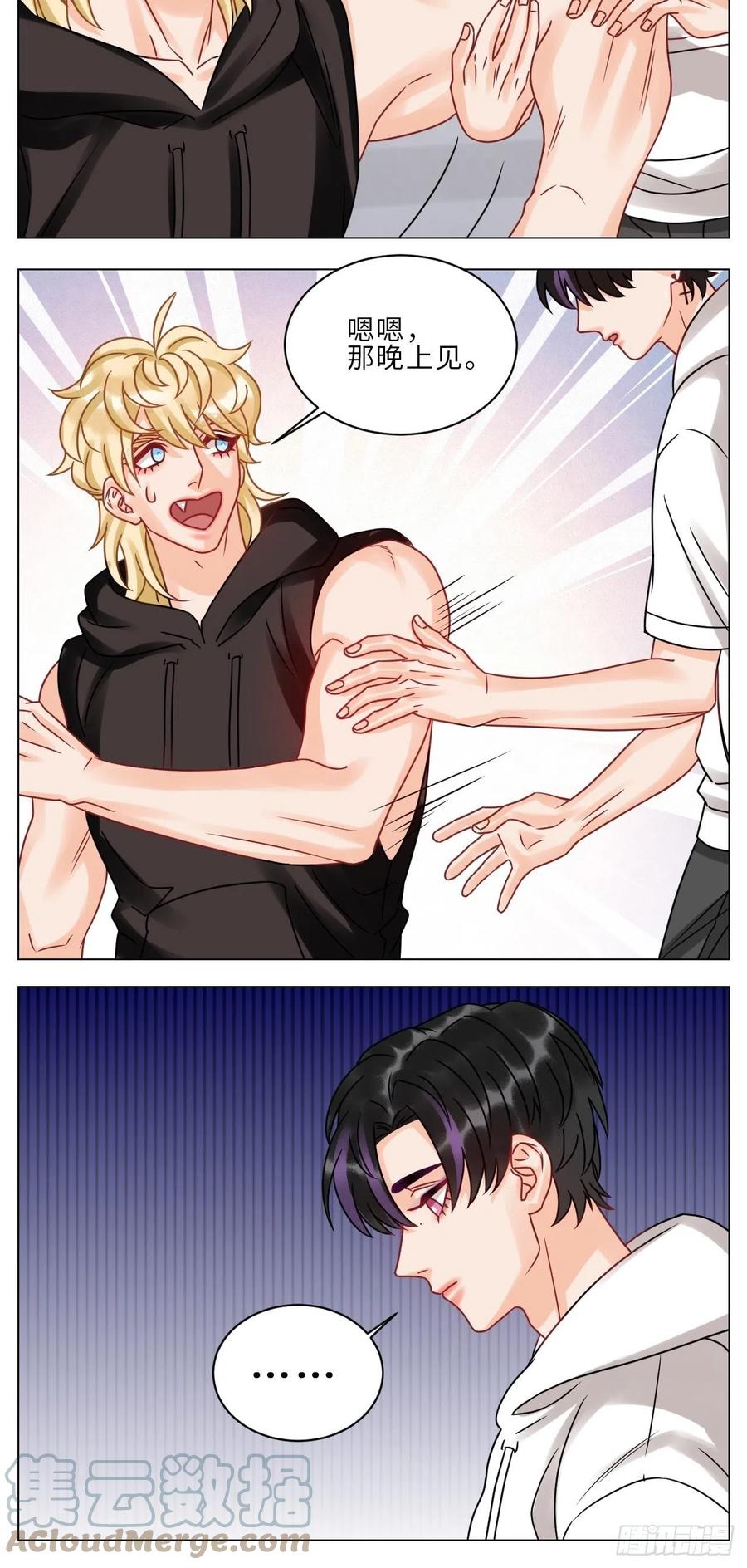 男生宿舍303 夏启叶的自尊 第9页