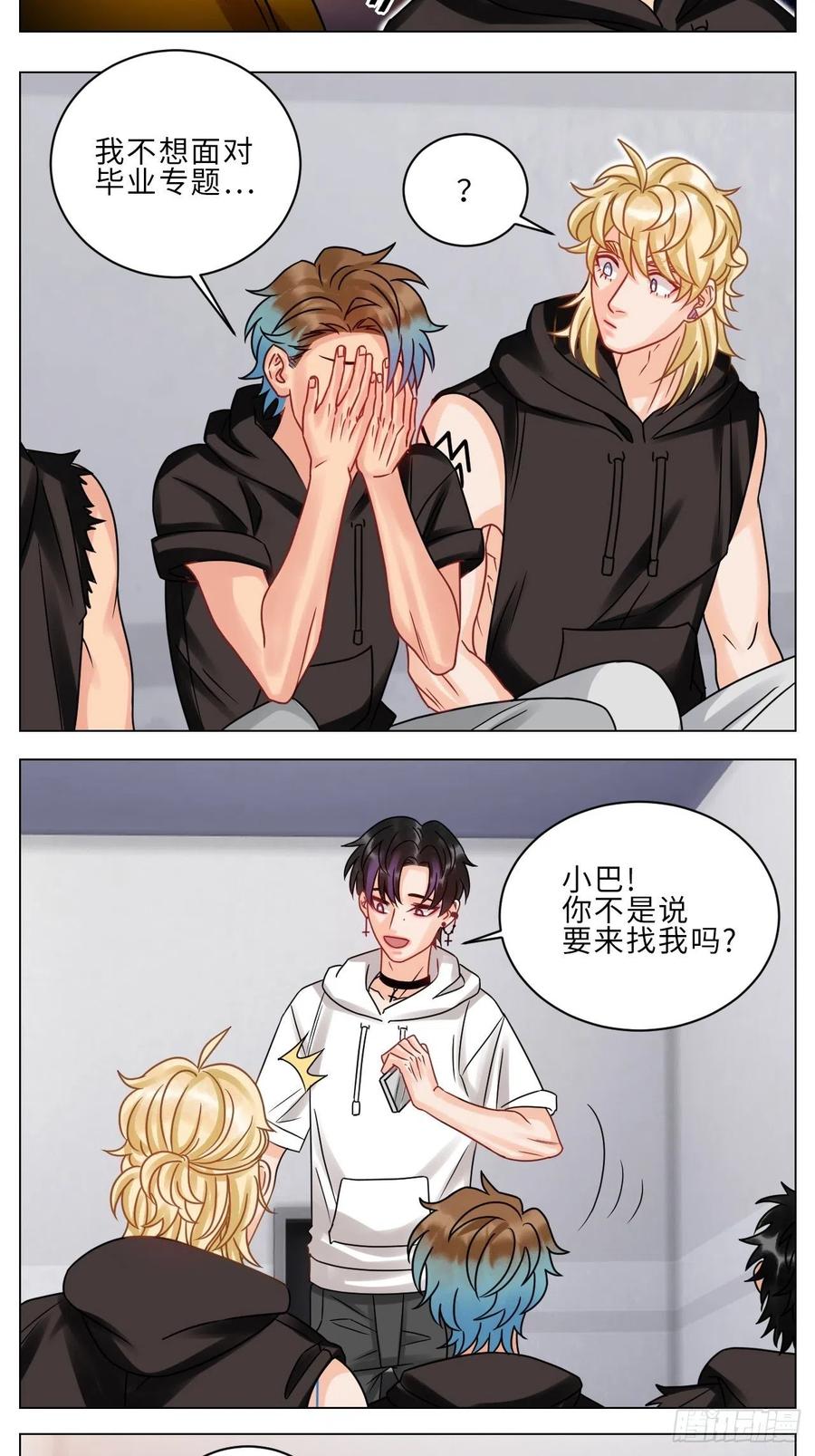 男生宿舍303 夏启叶的自尊 第4页
