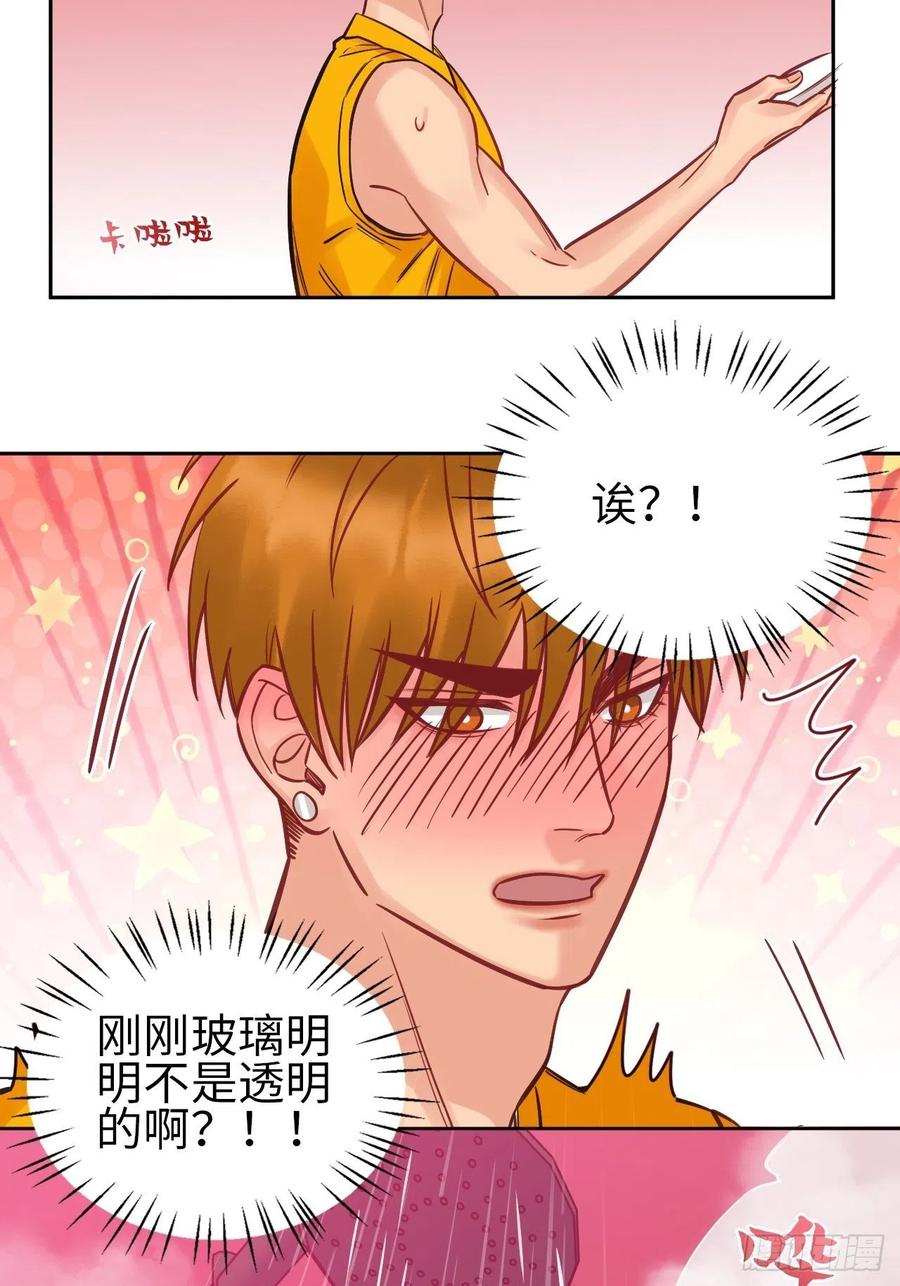 男生宿舍303 所以谁是故意的？ 第32页