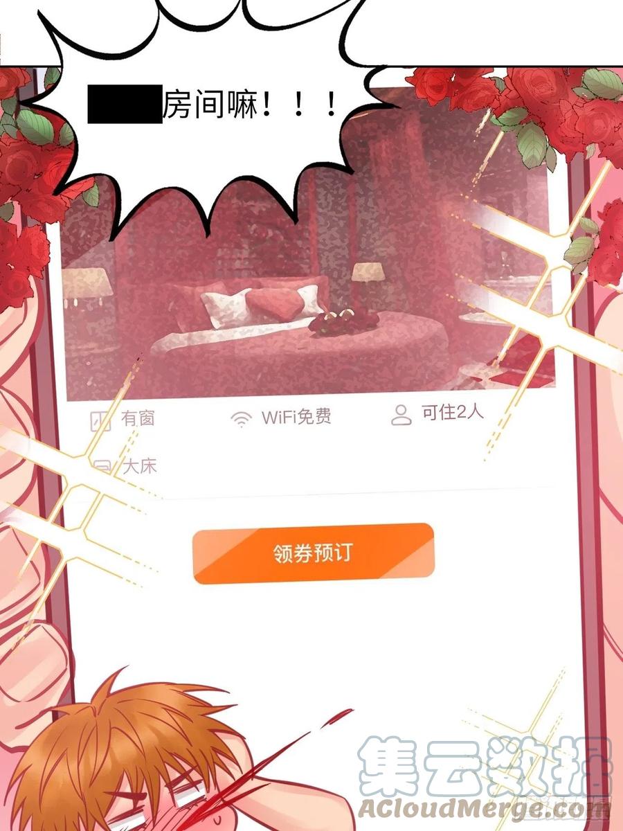 男生宿舍303 所以谁是故意的？ 第15页