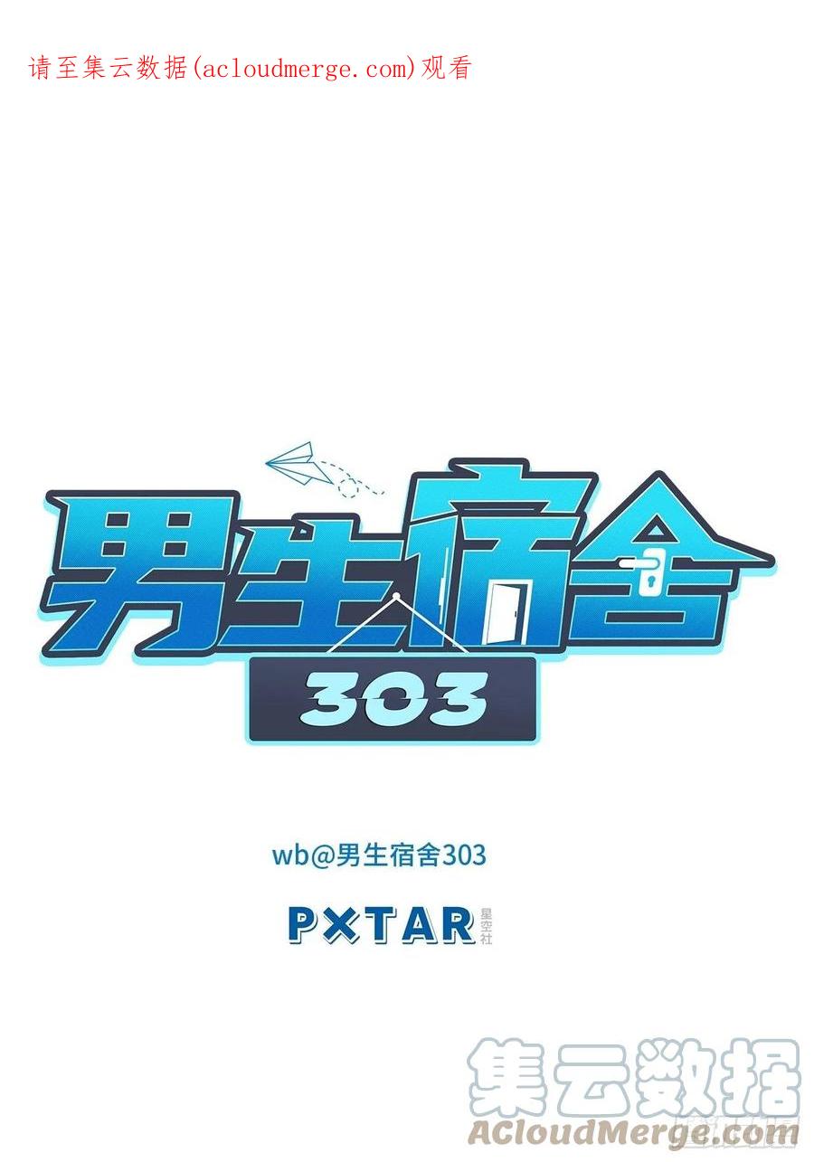 男生宿舍303 所以谁是故意的？ 第1页