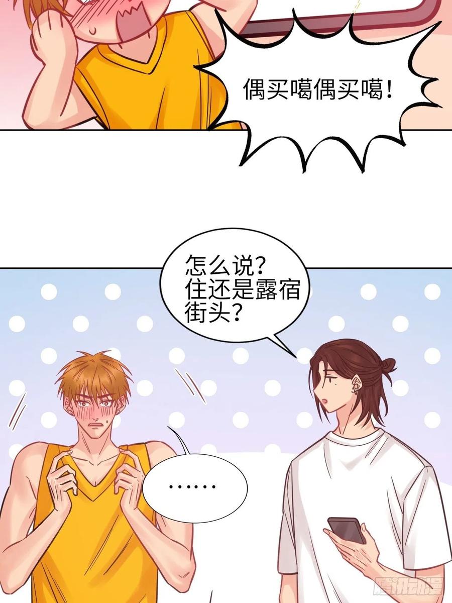 男生宿舍303 所以谁是故意的？ 第16页