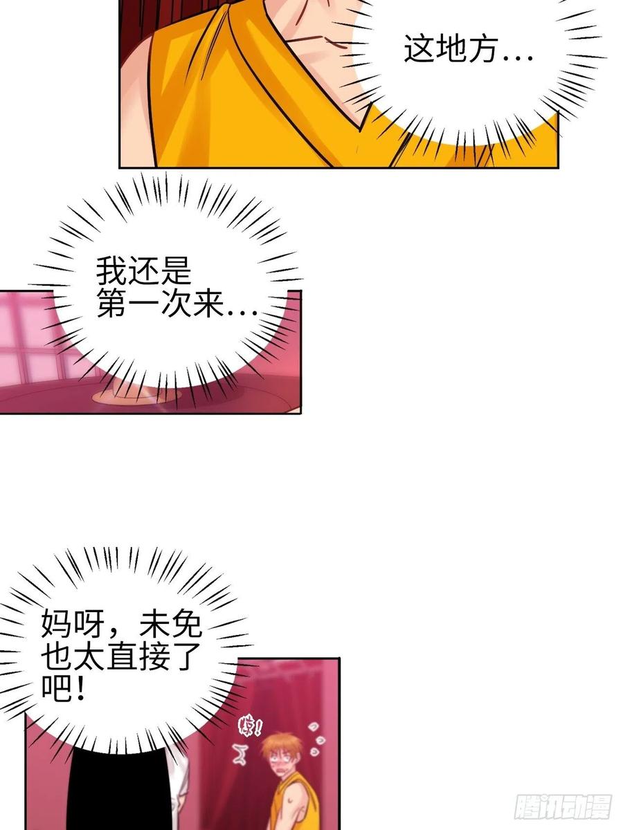 男生宿舍303 所以谁是故意的？ 第20页
