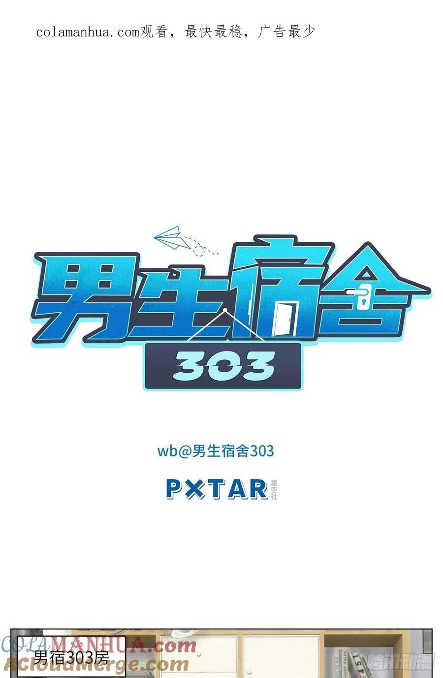 男生宿舍303 狮子（带局长）割蛋记 第1页