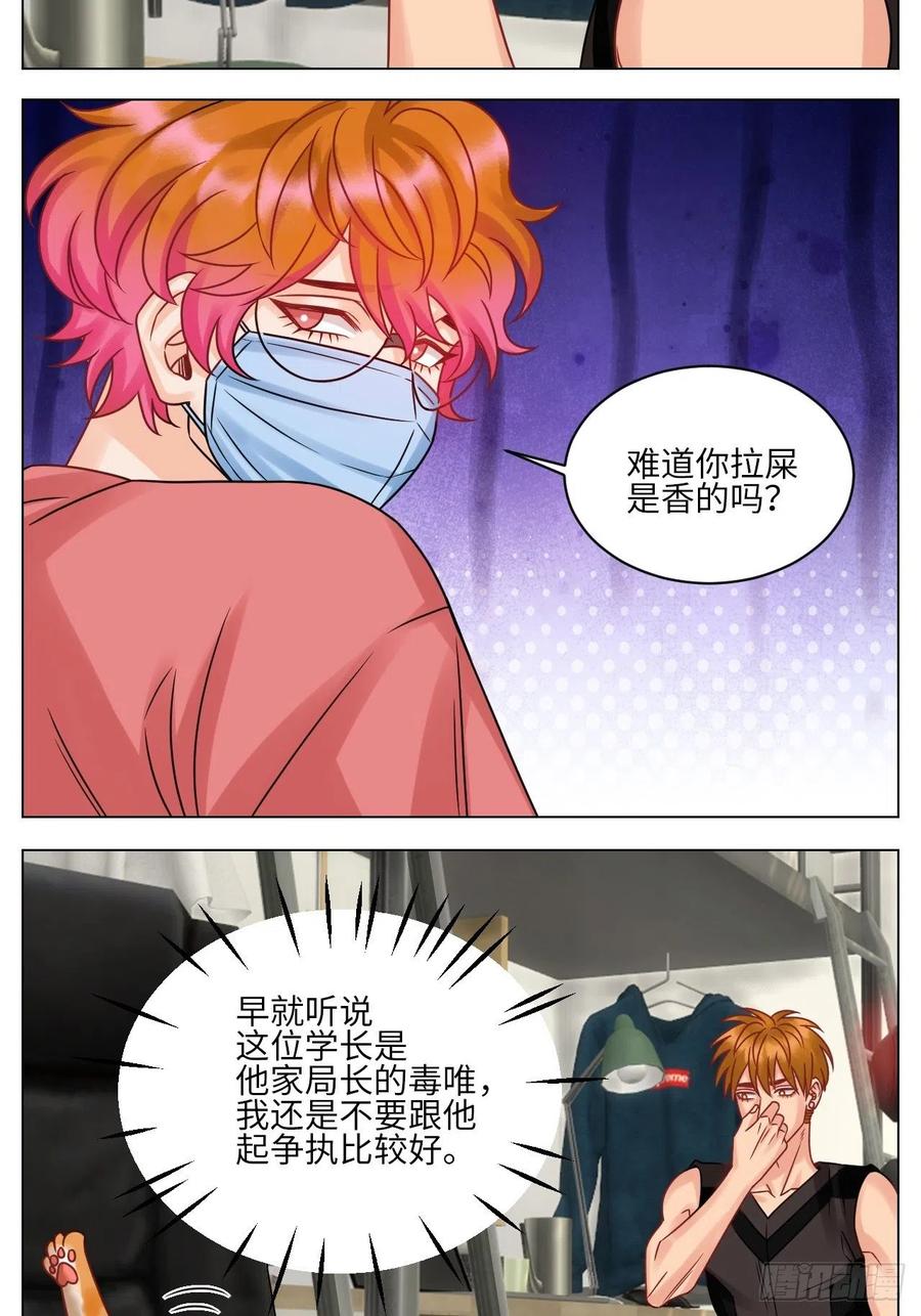 男生宿舍303 狮子（带局长）割蛋记 第4页
