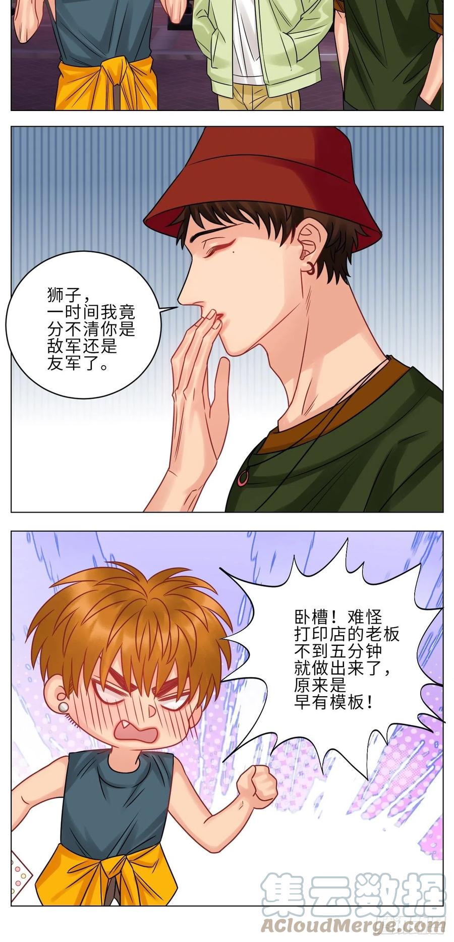 男生宿舍303 狮子到底是哪边呀？ 第15页