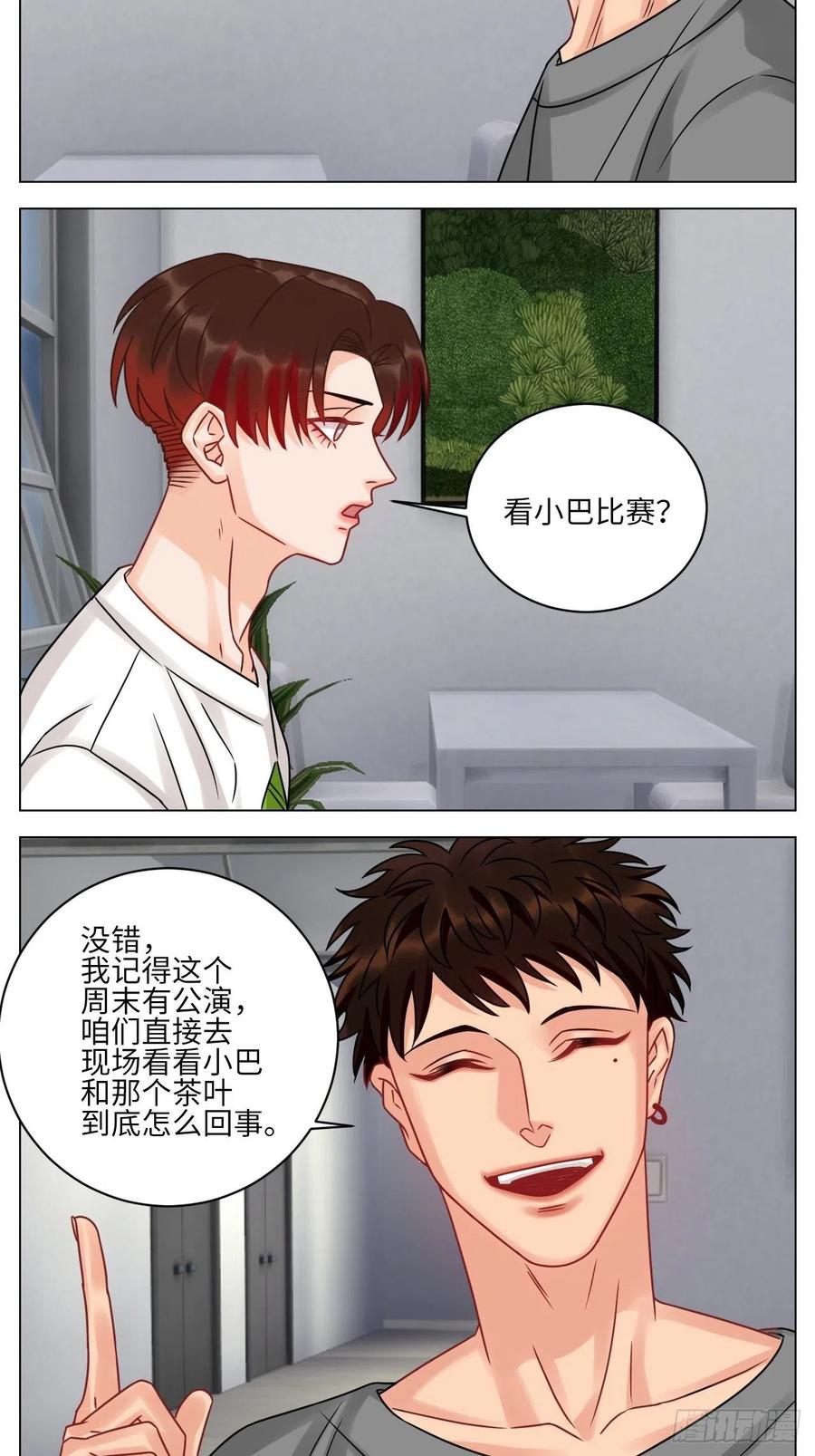 男生宿舍303 狮子到底是哪边呀？ 第8页