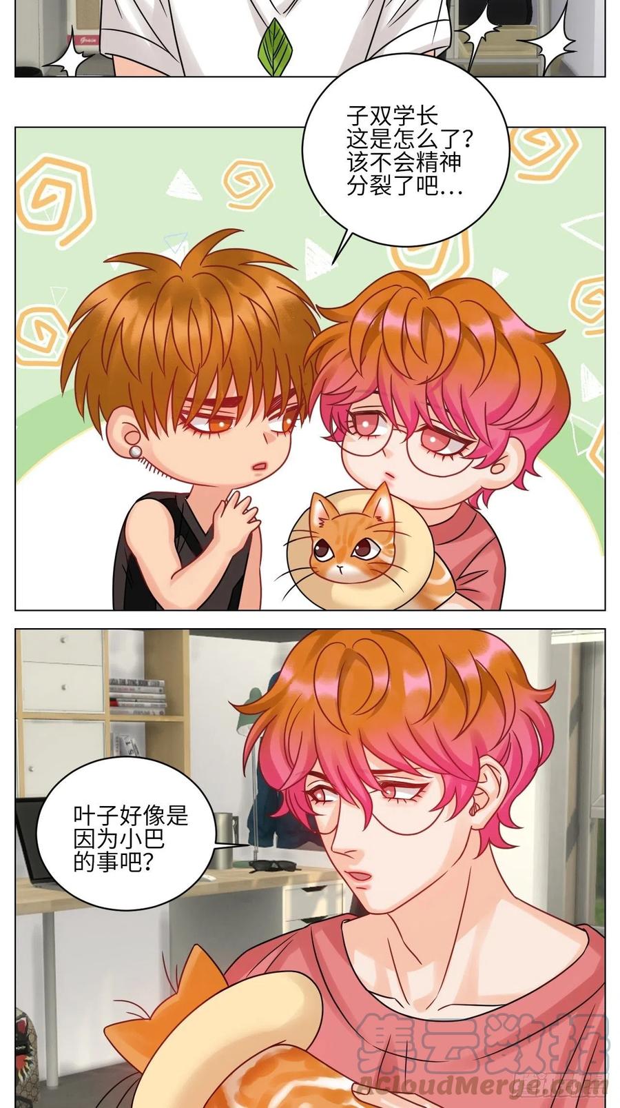 男生宿舍303 狮子到底是哪边呀？ 第3页