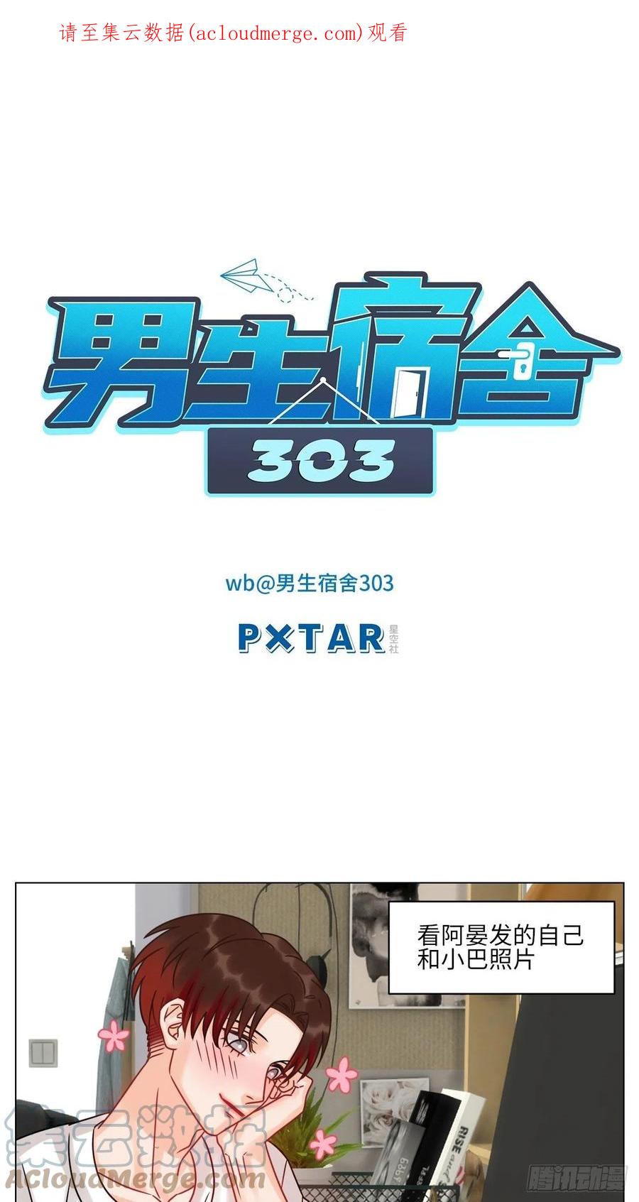 男生宿舍303 狮子到底是哪边呀？ 第1页