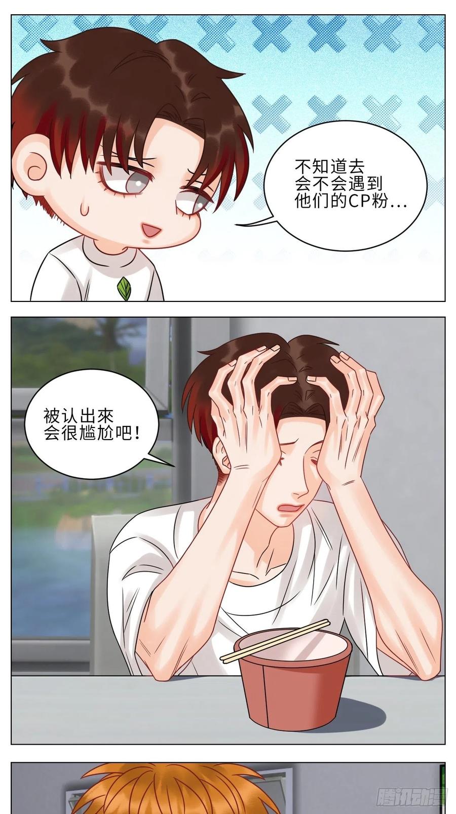男生宿舍303 狮子到底是哪边呀？ 第10页