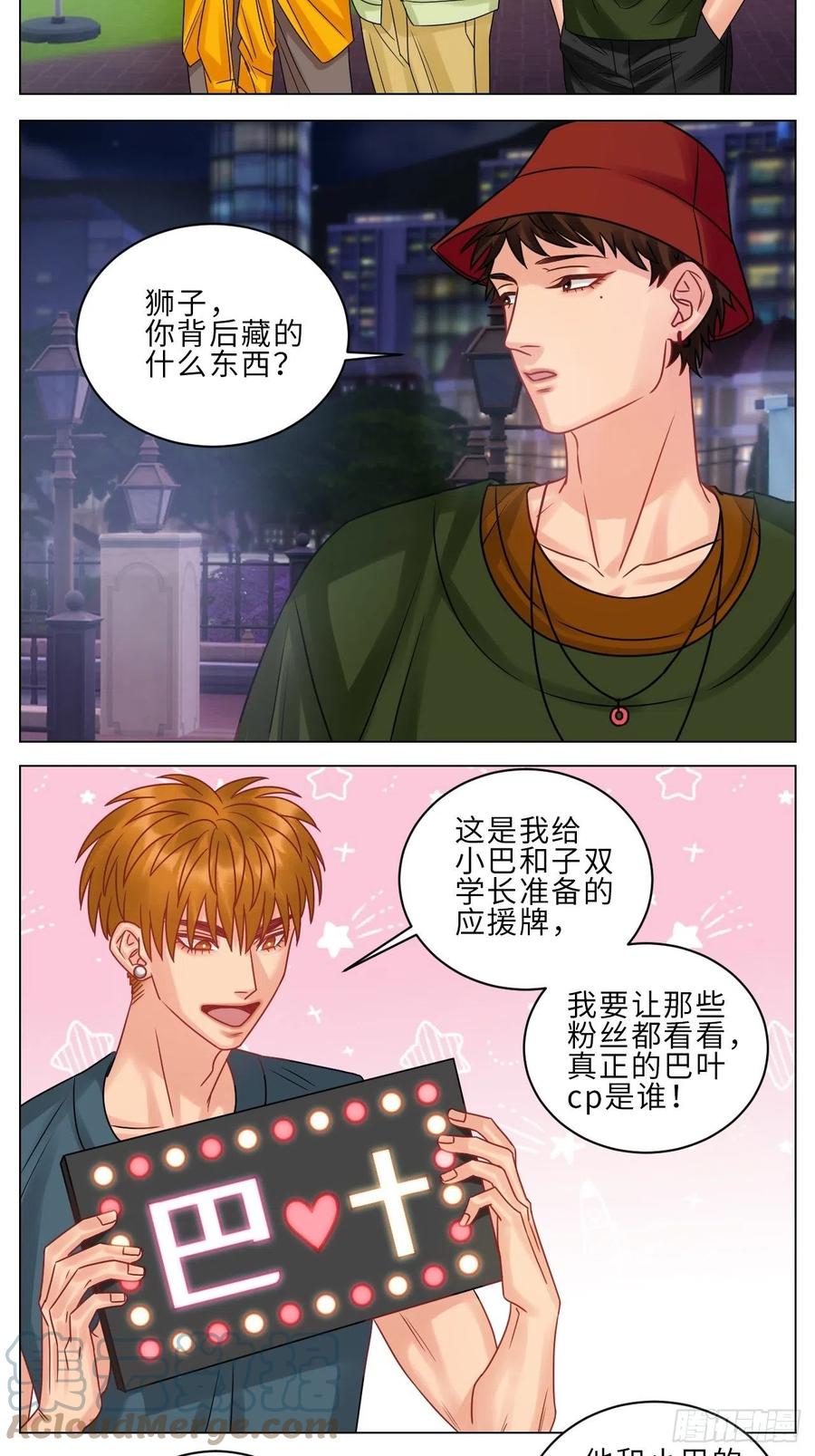 男生宿舍303 狮子到底是哪边呀？ 第13页