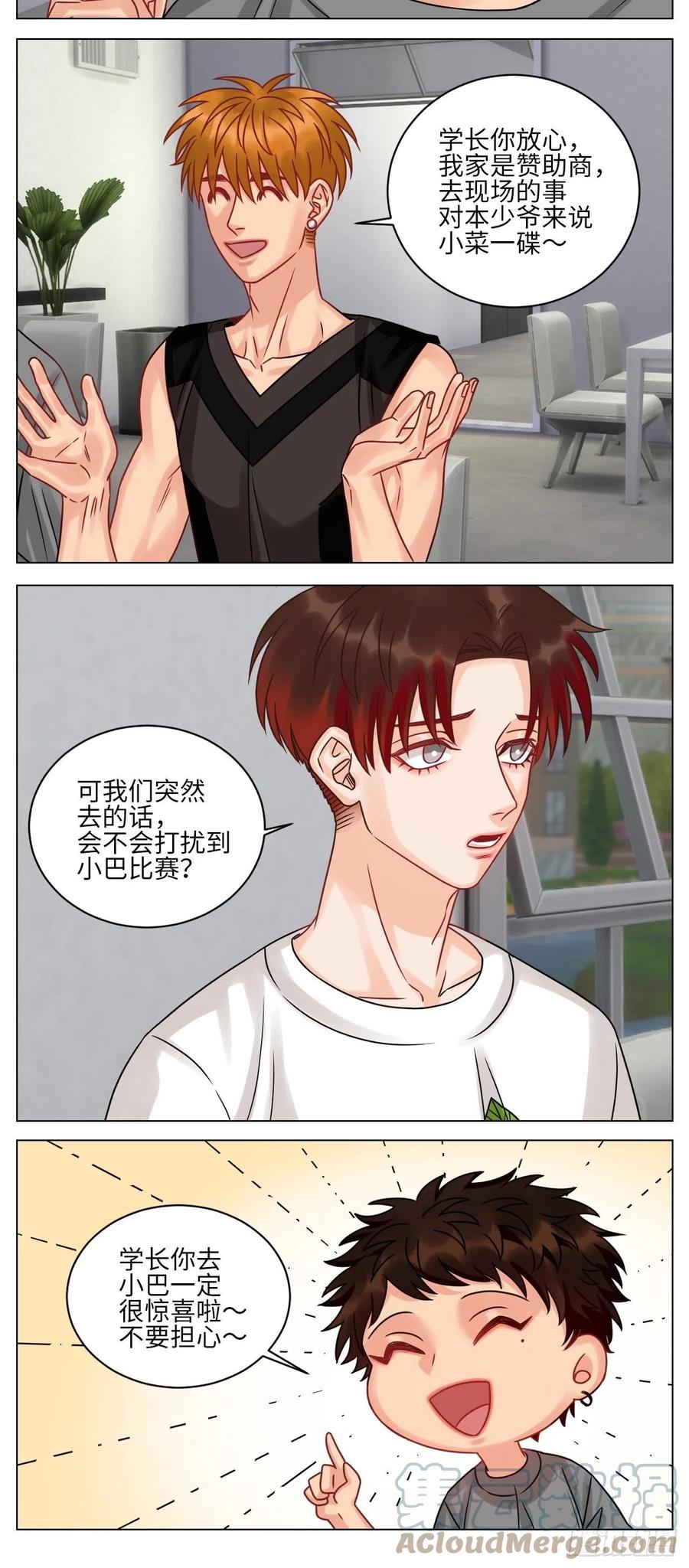 男生宿舍303 狮子到底是哪边呀？ 第9页