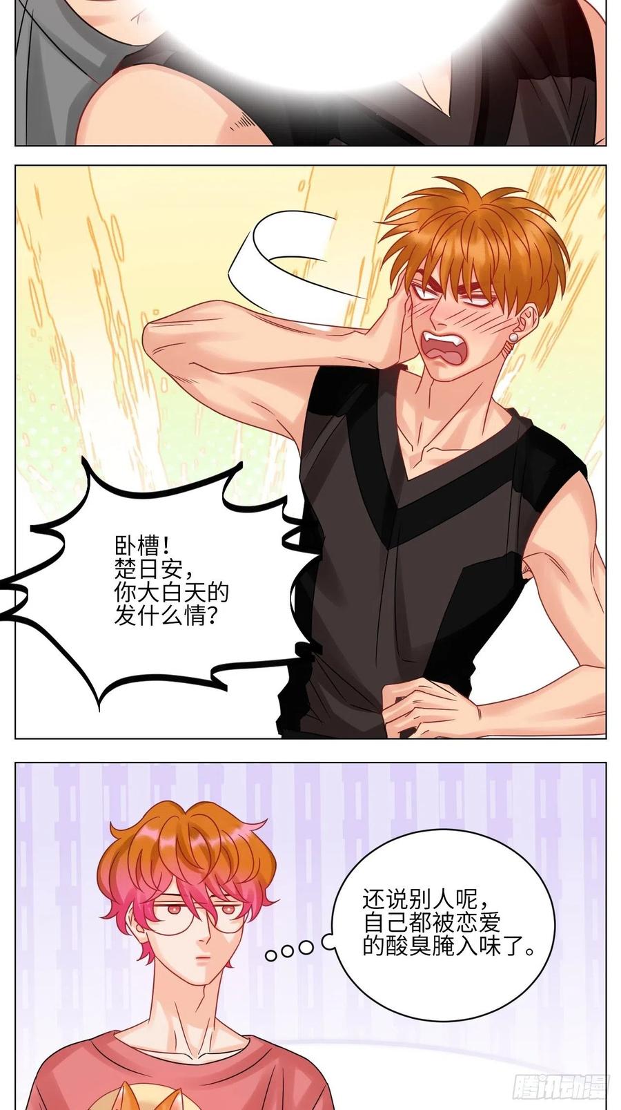 男生宿舍303 狮子到底是哪边呀？ 第6页
