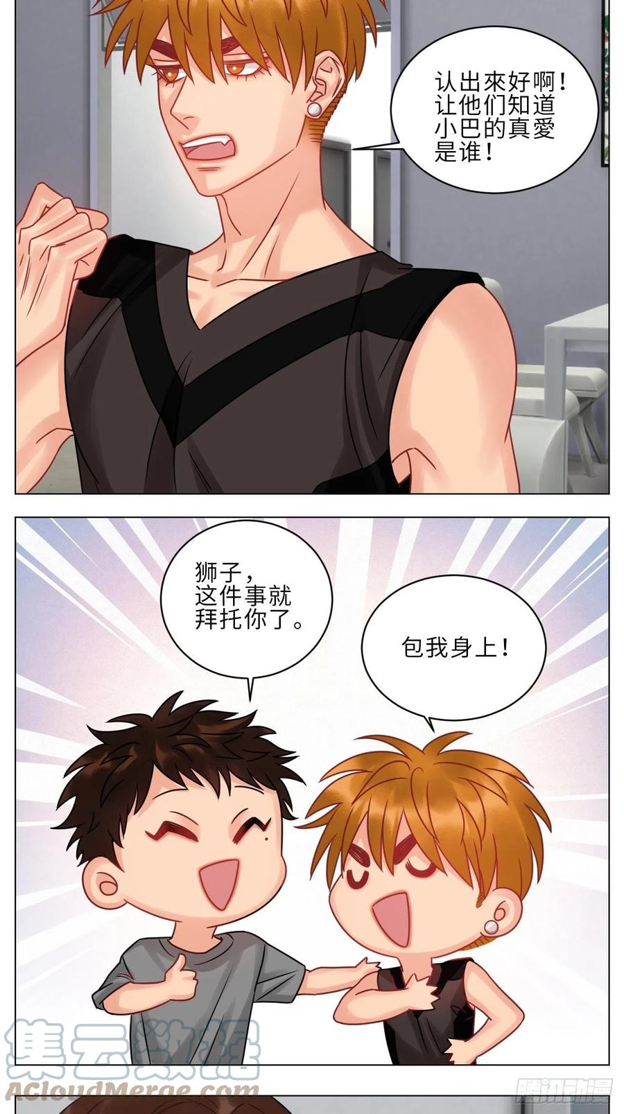 男生宿舍303 狮子到底是哪边呀？ 第11页