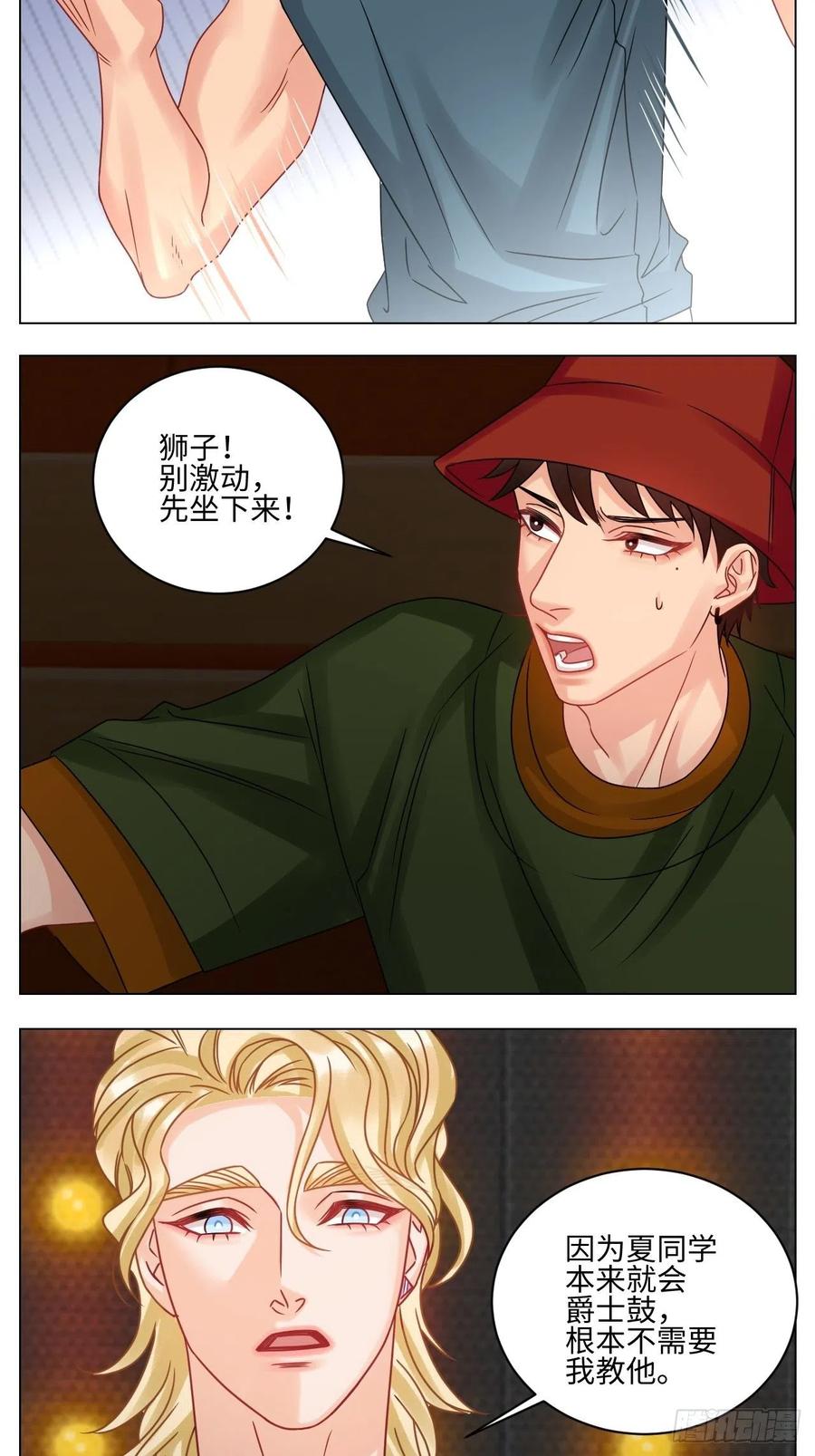 男生宿舍303 我嗑的CP是真的！ 第8页