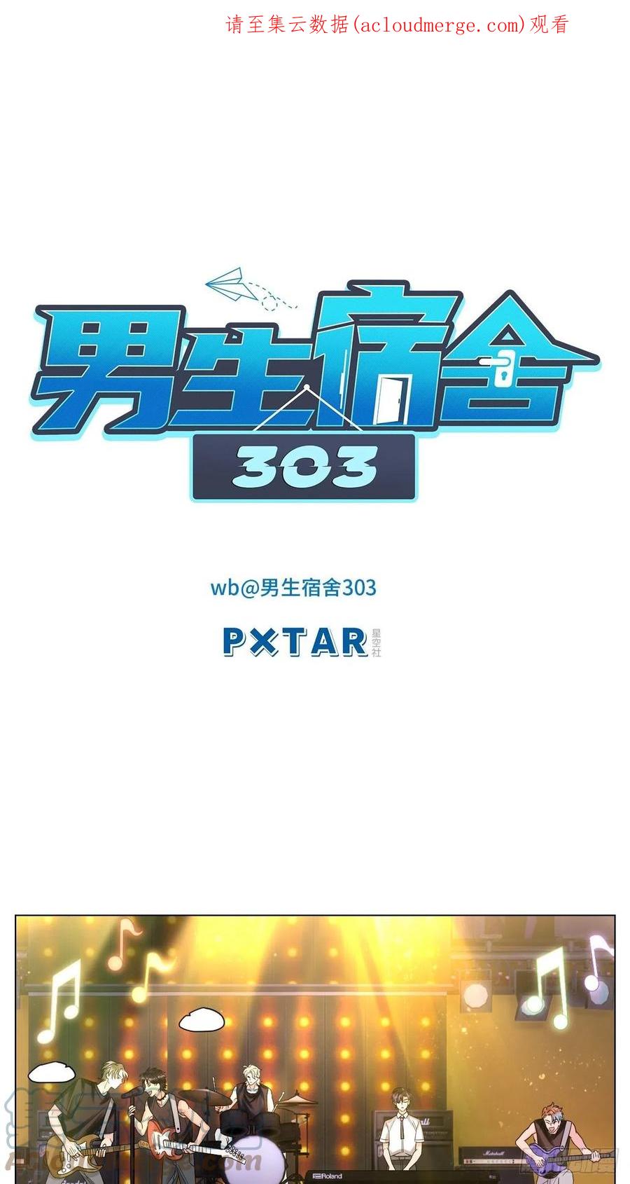 男生宿舍303 我嗑的CP是真的！ 第1页