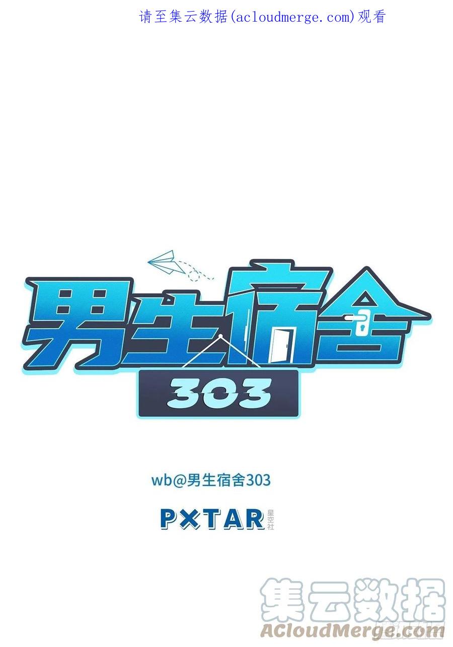 男生宿舍303 狮子雷达 第1页