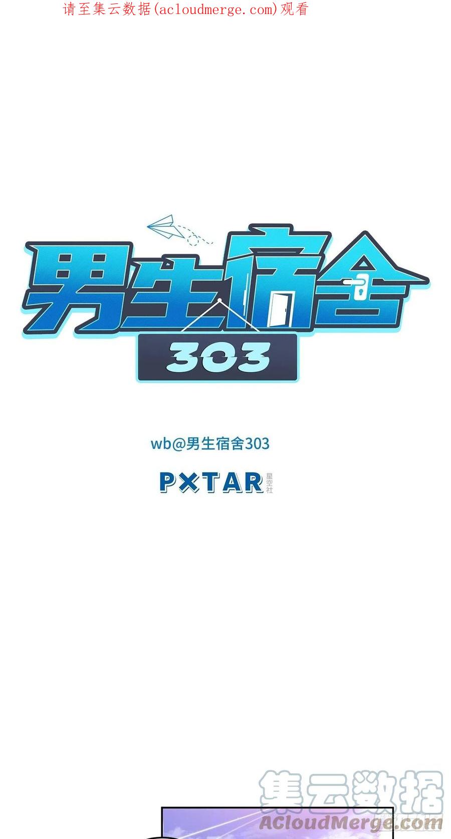 男生宿舍303 长头发不一定是妈妈 第1页