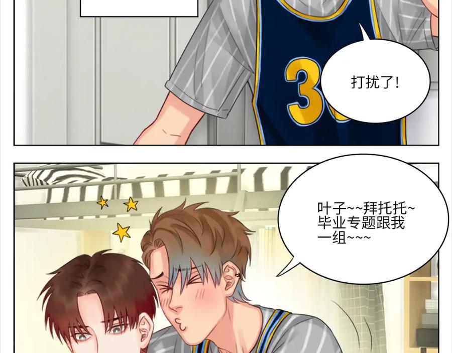 男生宿舍303 阿晏的小麦麦 第2页