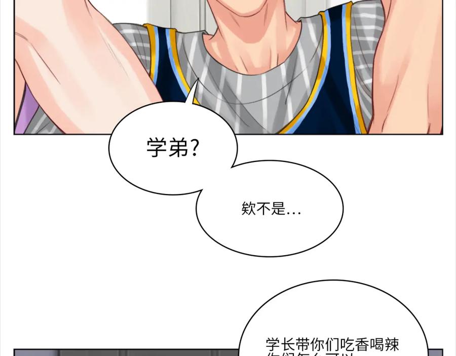 男生宿舍303 阿晏的小麦麦 第14页