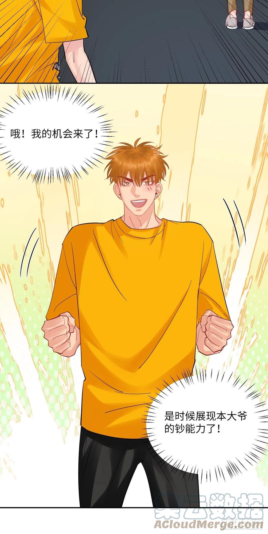 男生宿舍303 钞能力 第7页