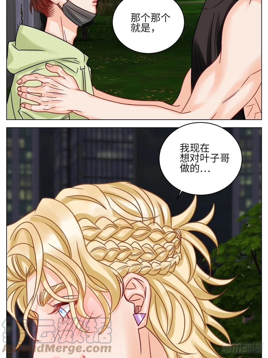 男生宿舍303 让我抱着充会儿电 第11页