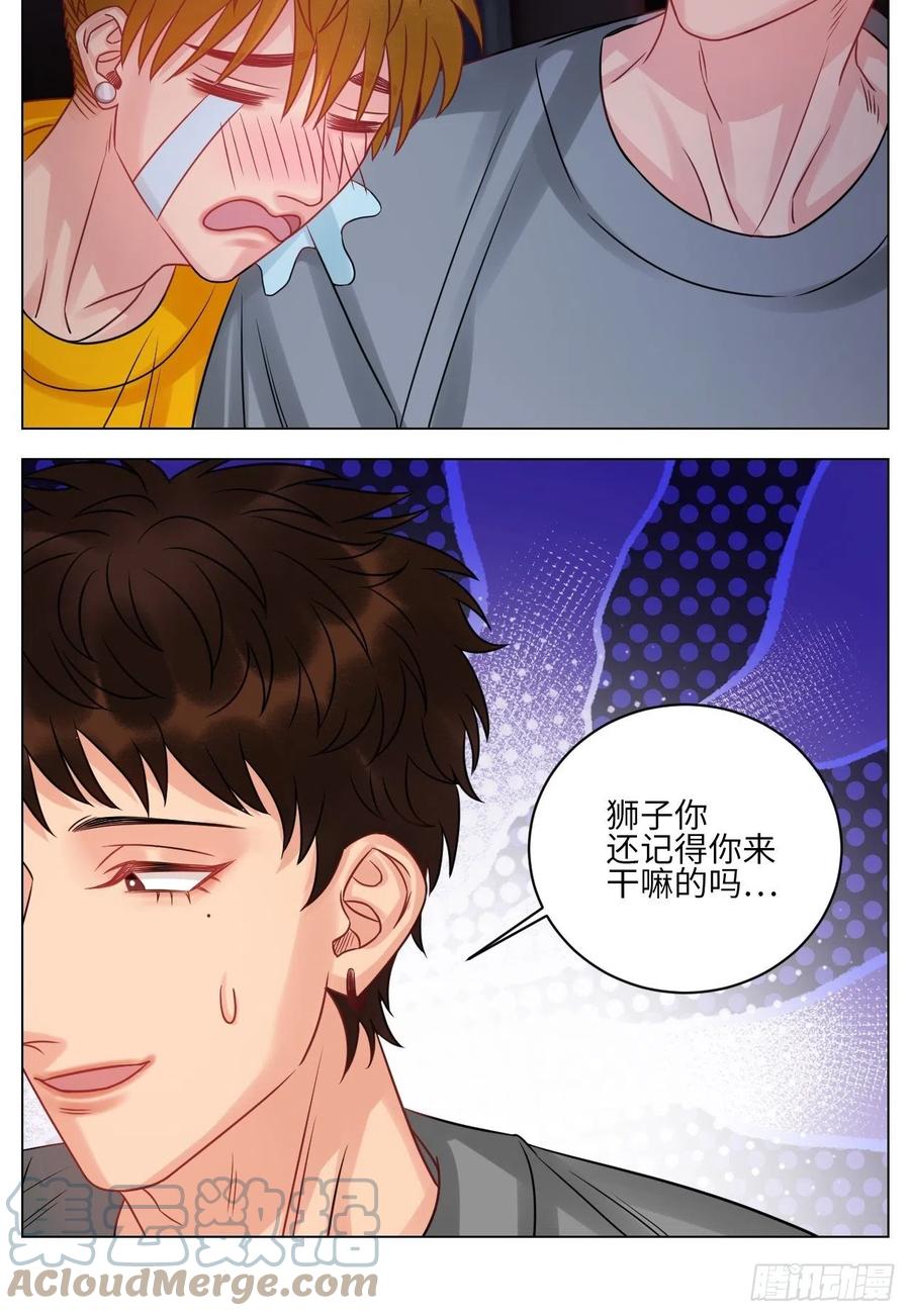 男生宿舍303 名侦探狮子 第19页