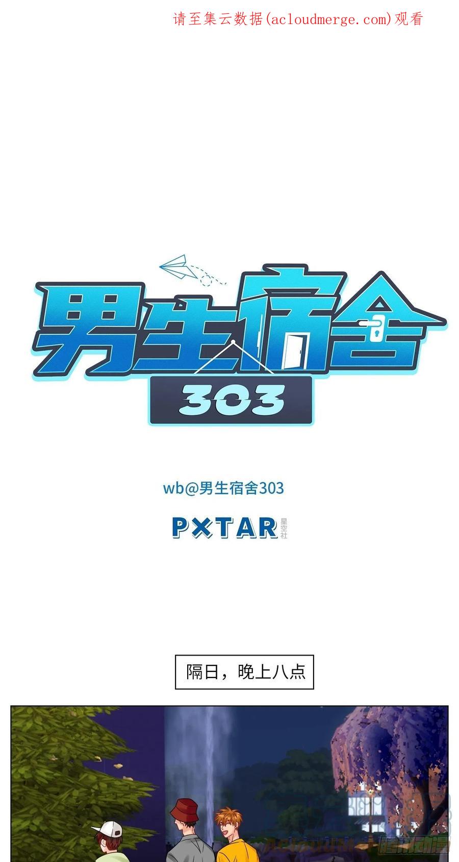 男生宿舍303 名侦探狮子 第1页
