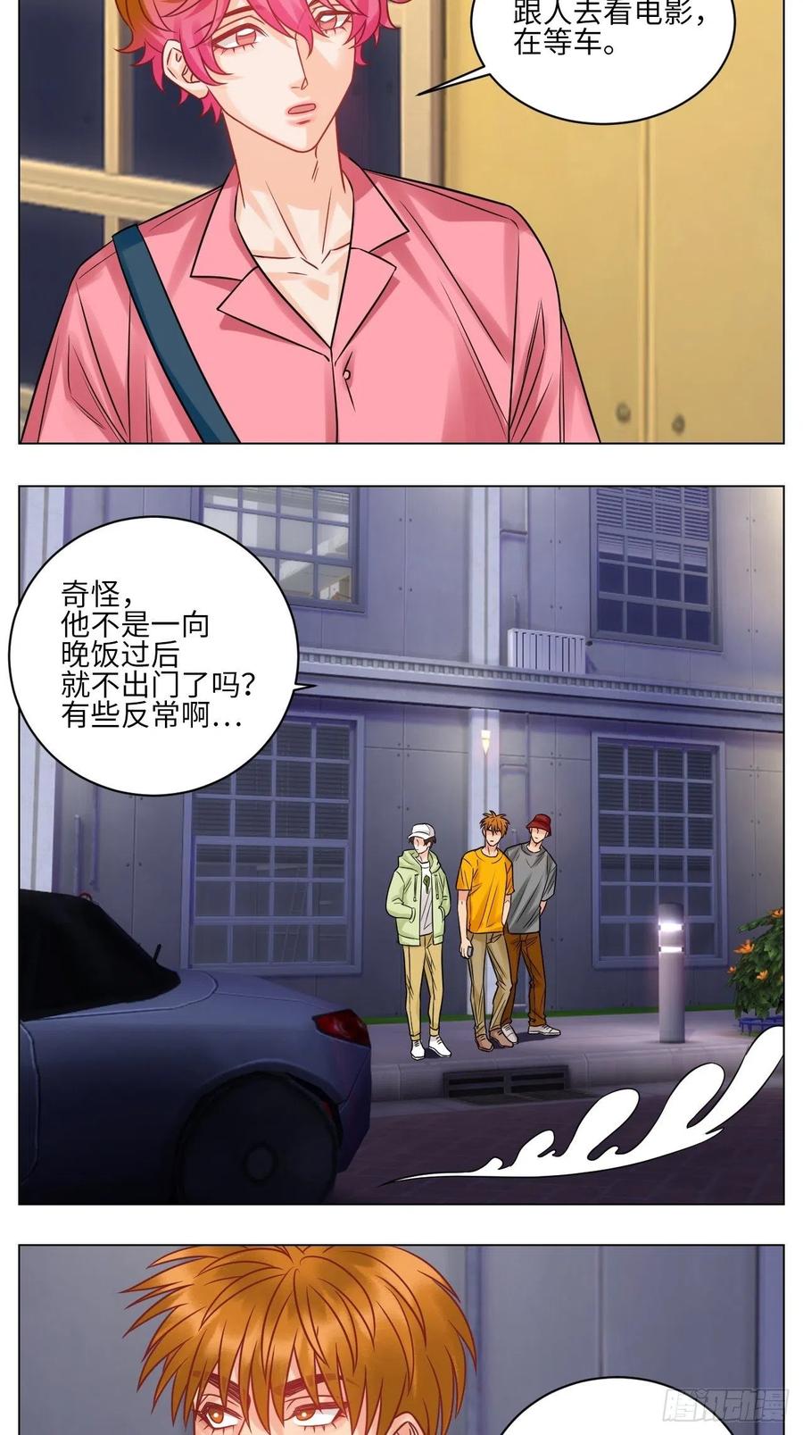 男生宿舍303 名侦探狮子 第6页