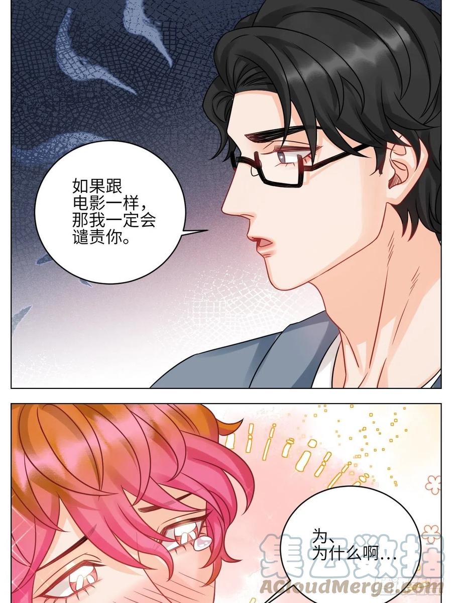 男生宿舍303 名侦探狮子 第15页