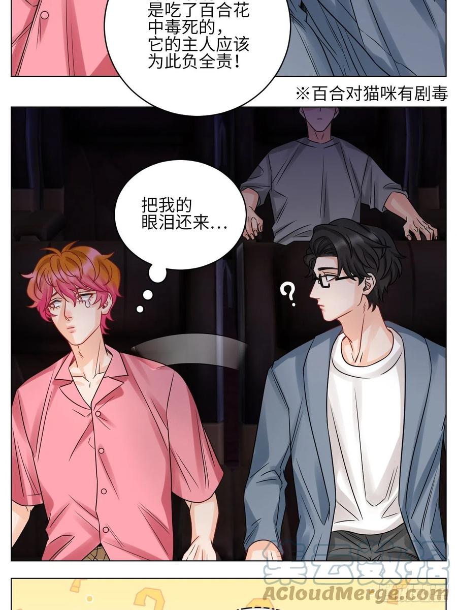 男生宿舍303 名侦探狮子 第17页