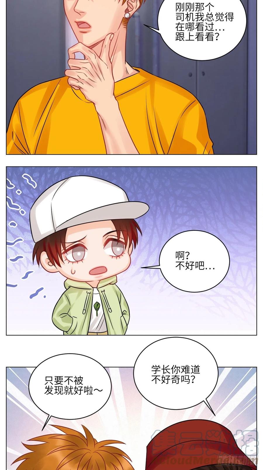 男生宿舍303 名侦探狮子 第7页