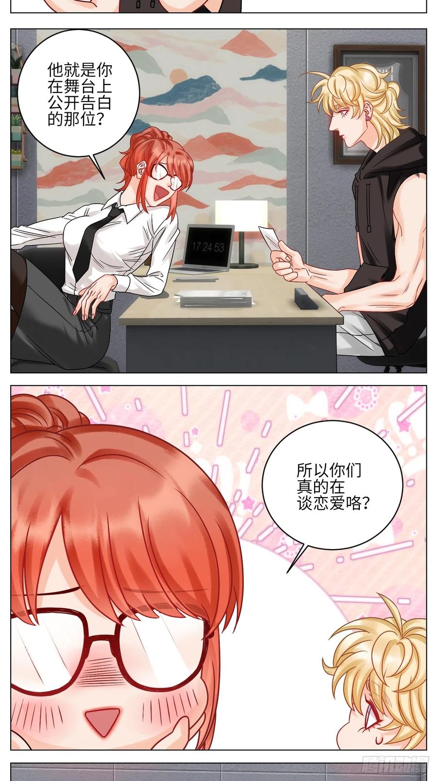 男生宿舍303 叶子：我摊牌了！ 第4页