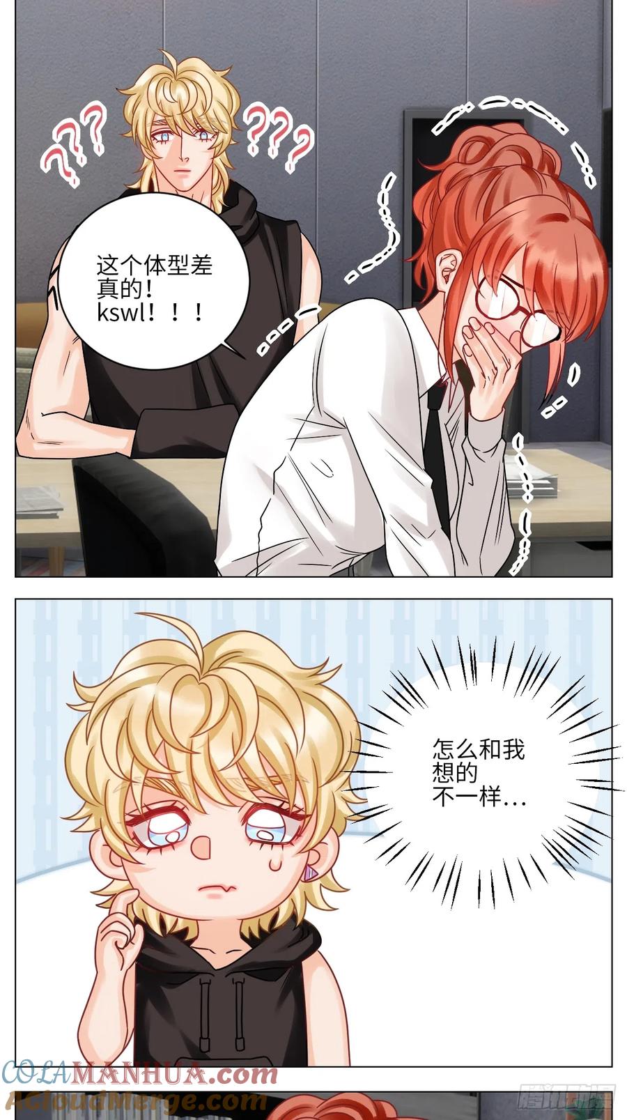 男生宿舍303 叶子：我摊牌了！ 第5页