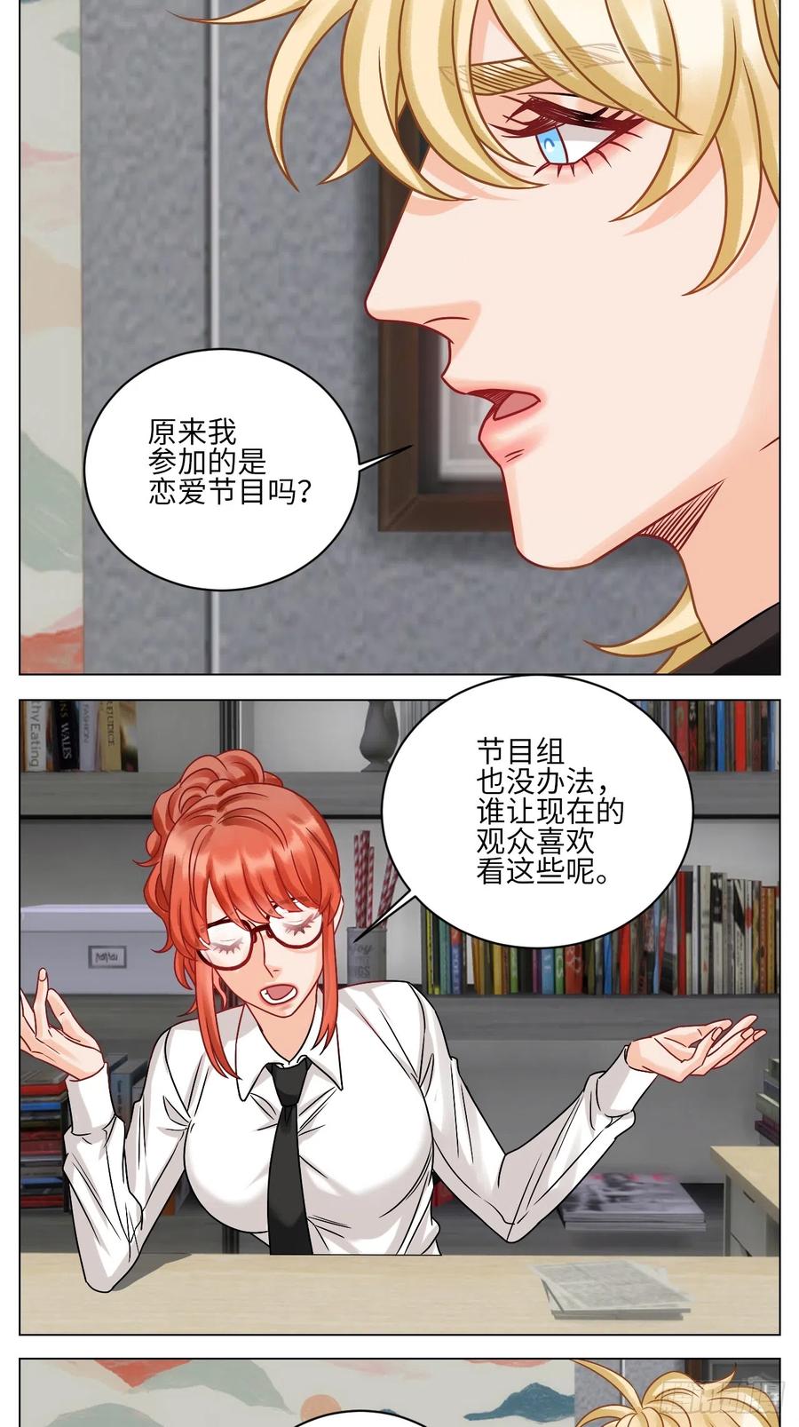 男生宿舍303 叶子：我摊牌了！ 第8页