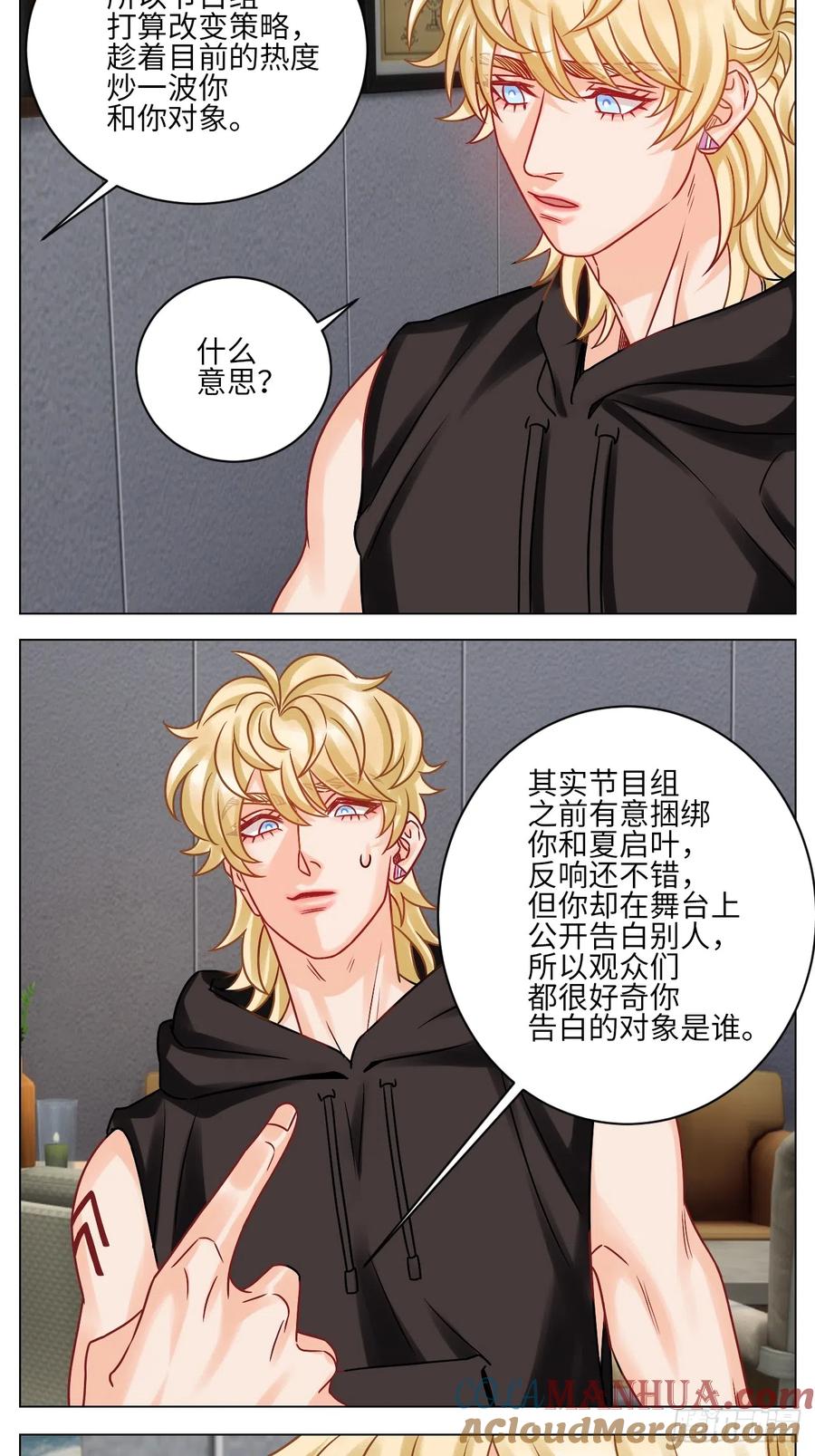 男生宿舍303 叶子：我摊牌了！ 第7页