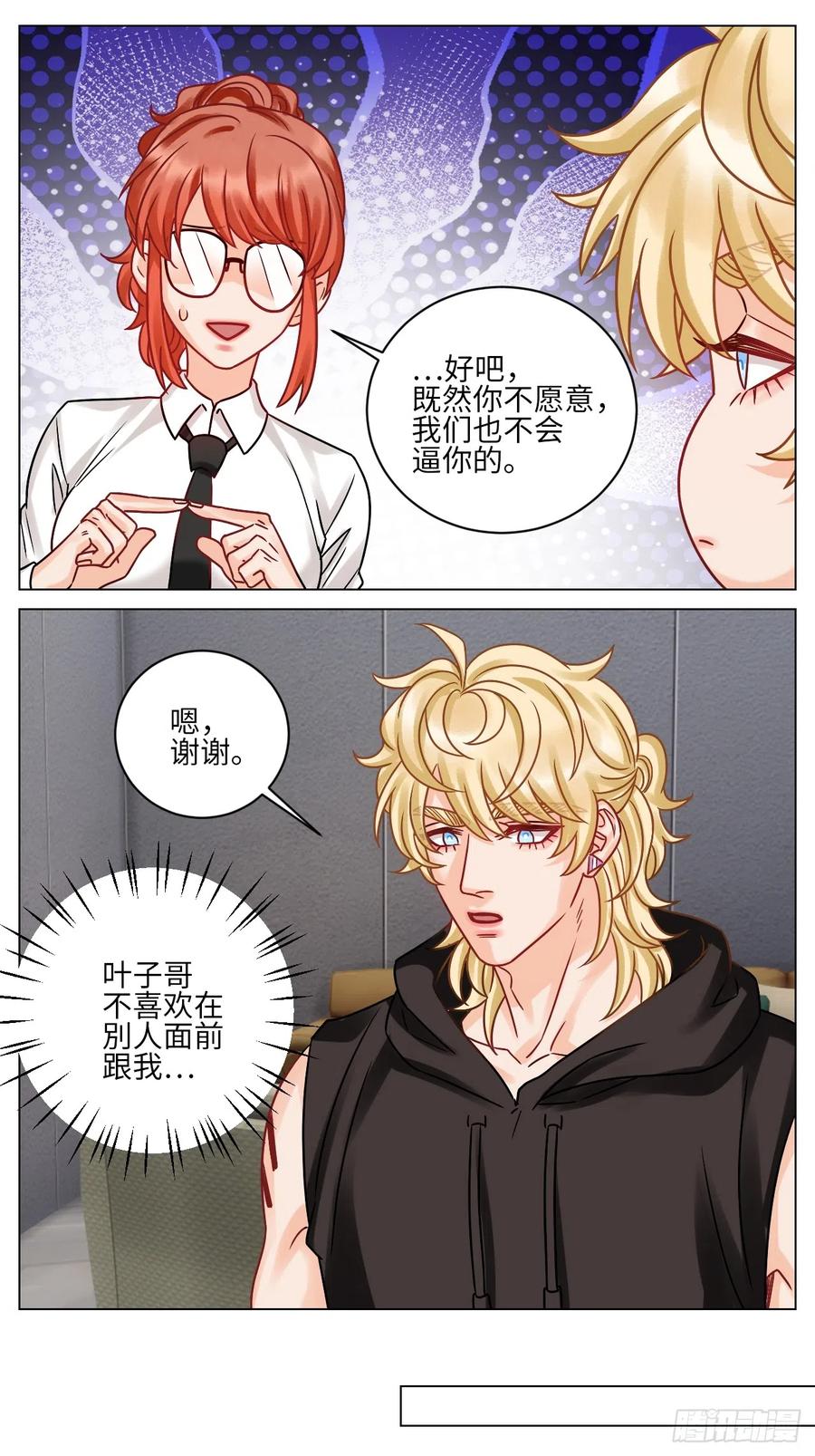 男生宿舍303 叶子：我摊牌了！ 第10页